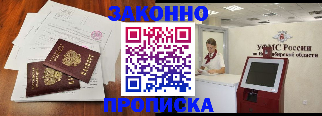 где прописаться в Горняке