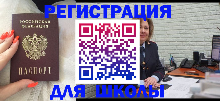 прописка для работы в Горняке