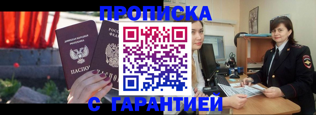 прописка ребенка в Горняке