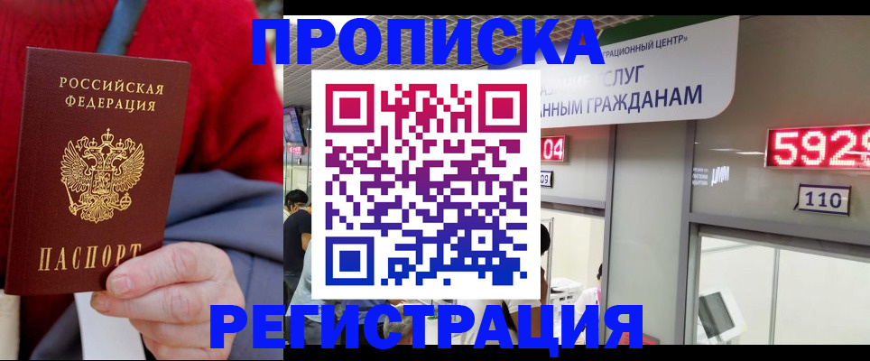 прописка для военкомата в Горняке