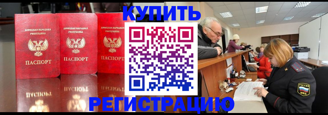 временная регистрация собственник в Горняке