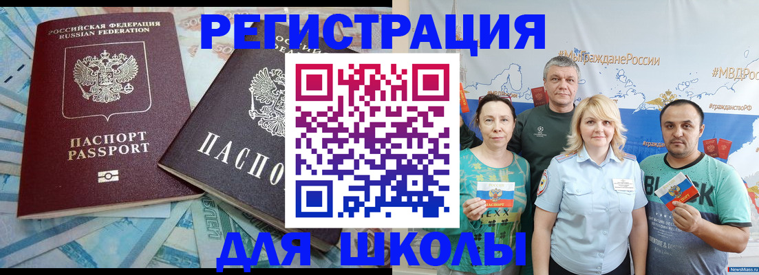 купить прописку в Горняке